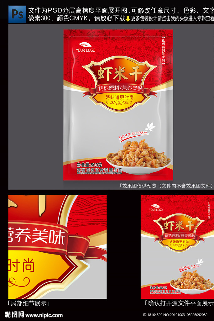 虾米包装