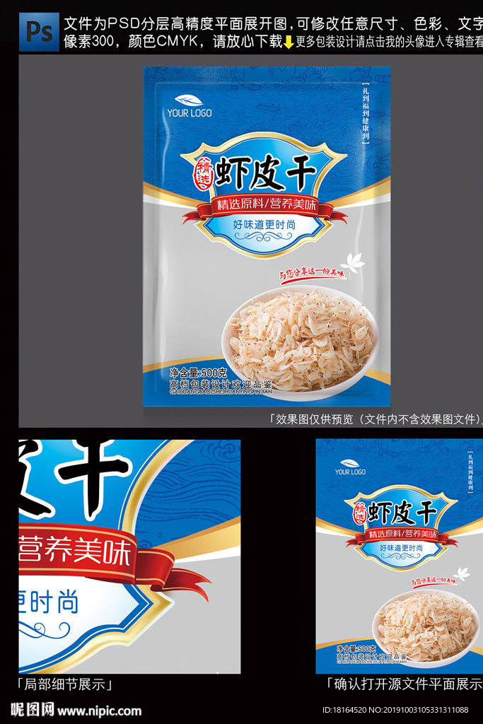虾皮包装