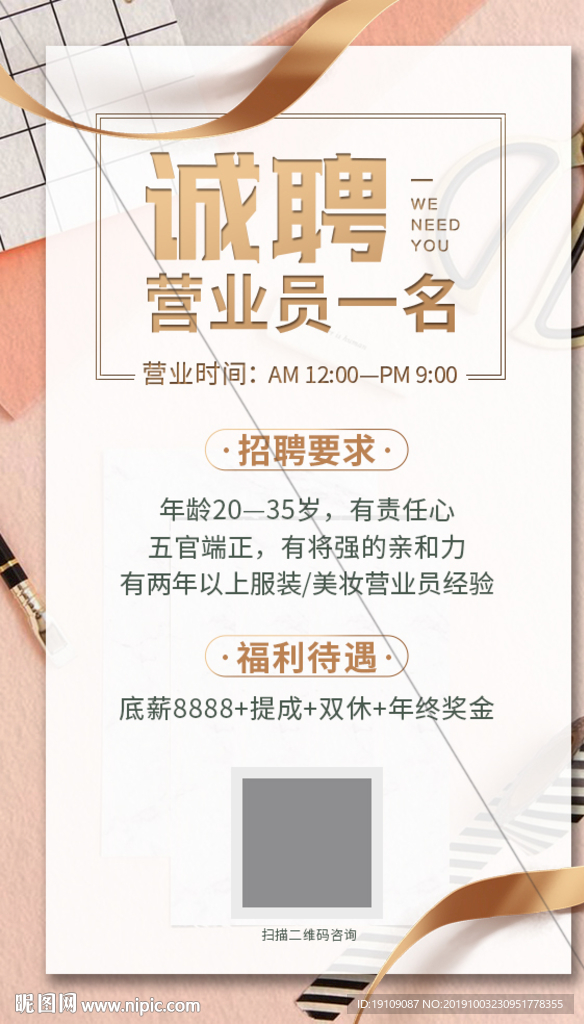 招聘海报朋友圈转发图