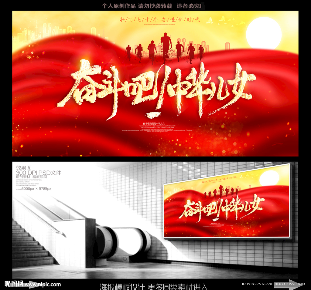 奋斗吧中华儿女