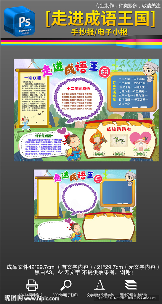 成语小报成语接龙语文手抄报