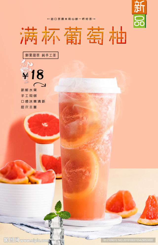 满杯葡萄柚