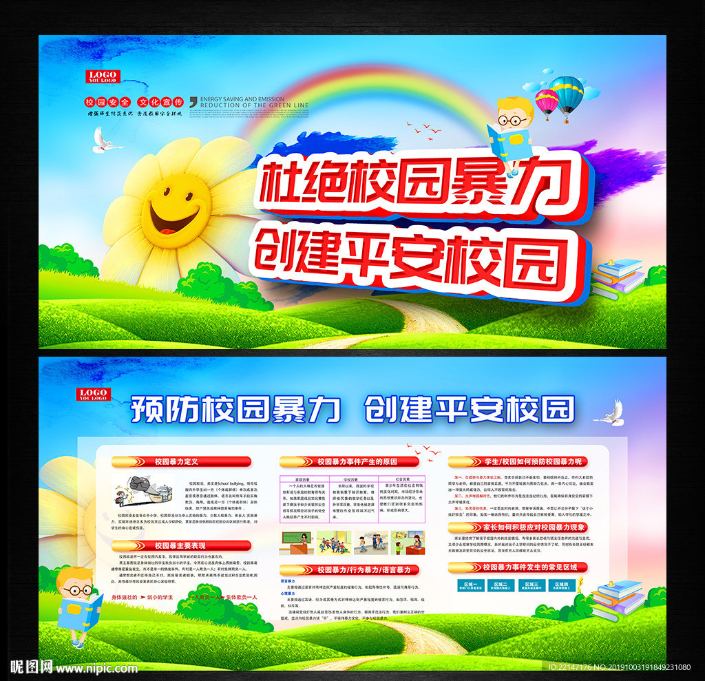 校园暴力