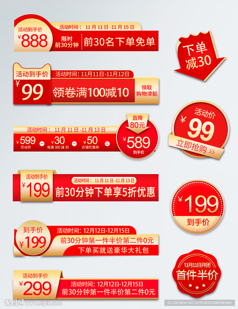 中国红主图直通车促销标签模板