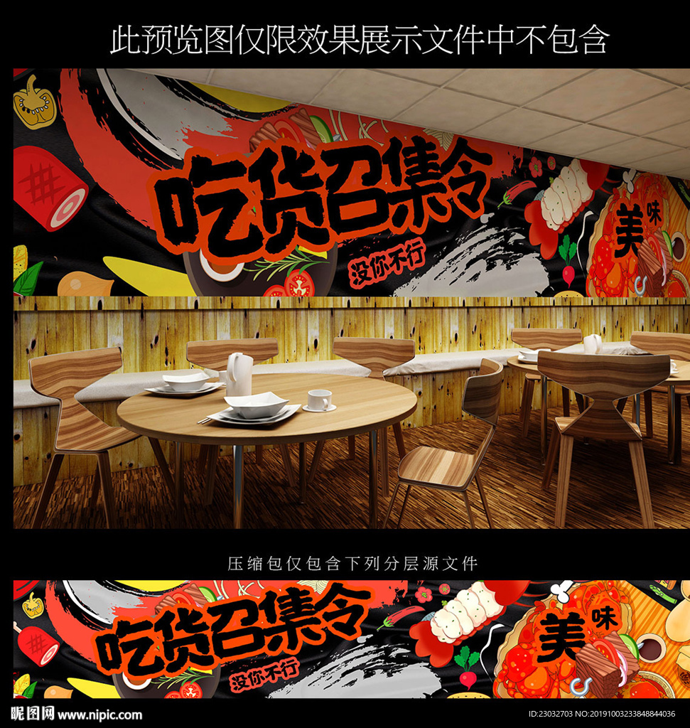 吃货海报