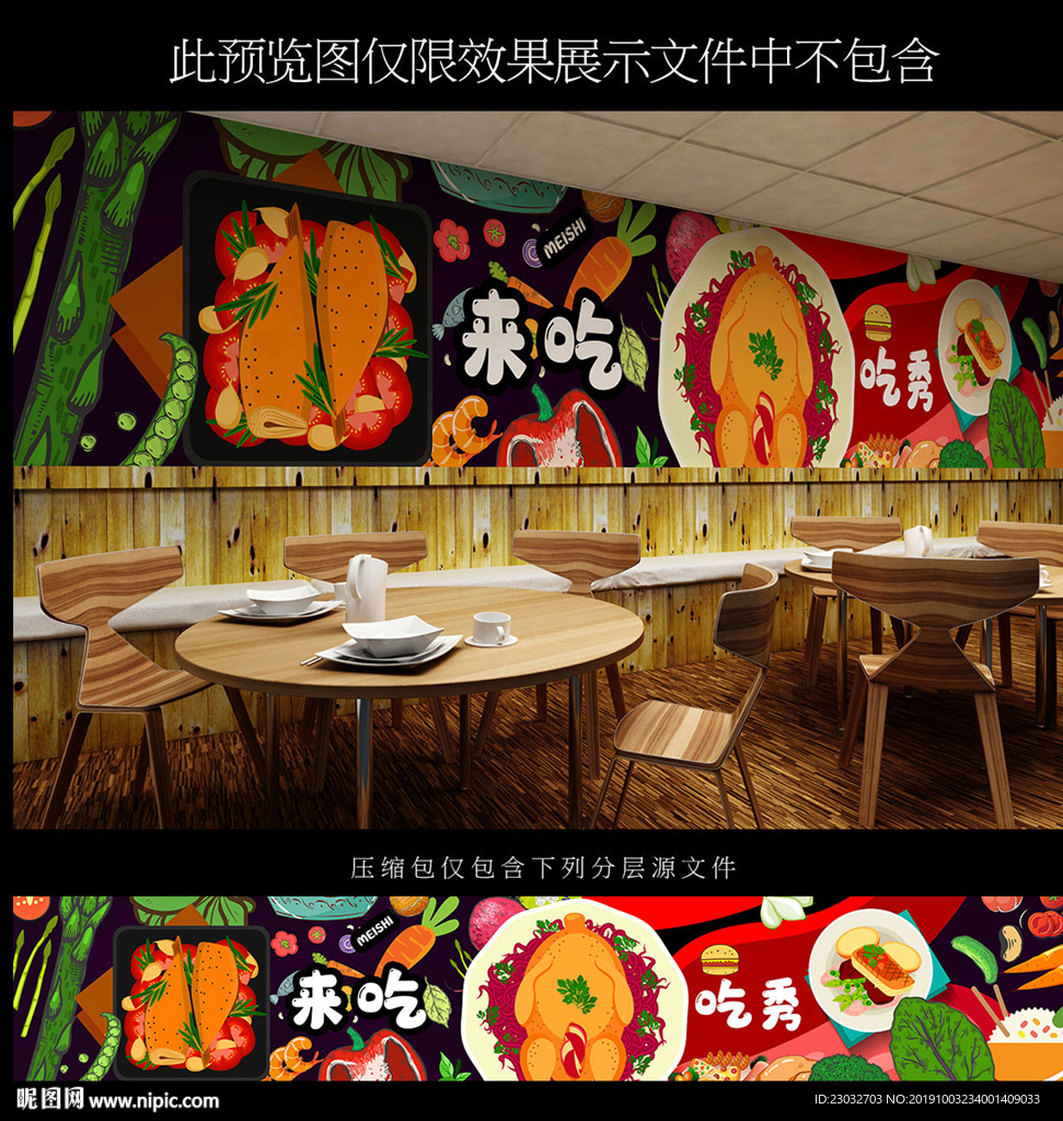美食店背景墙
