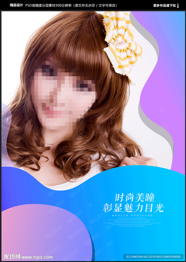 美瞳海报