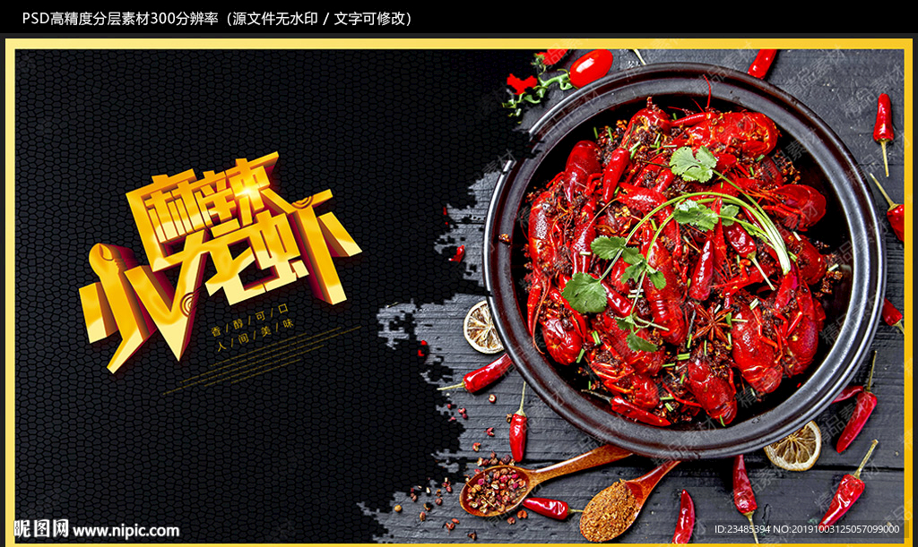 小龙虾
