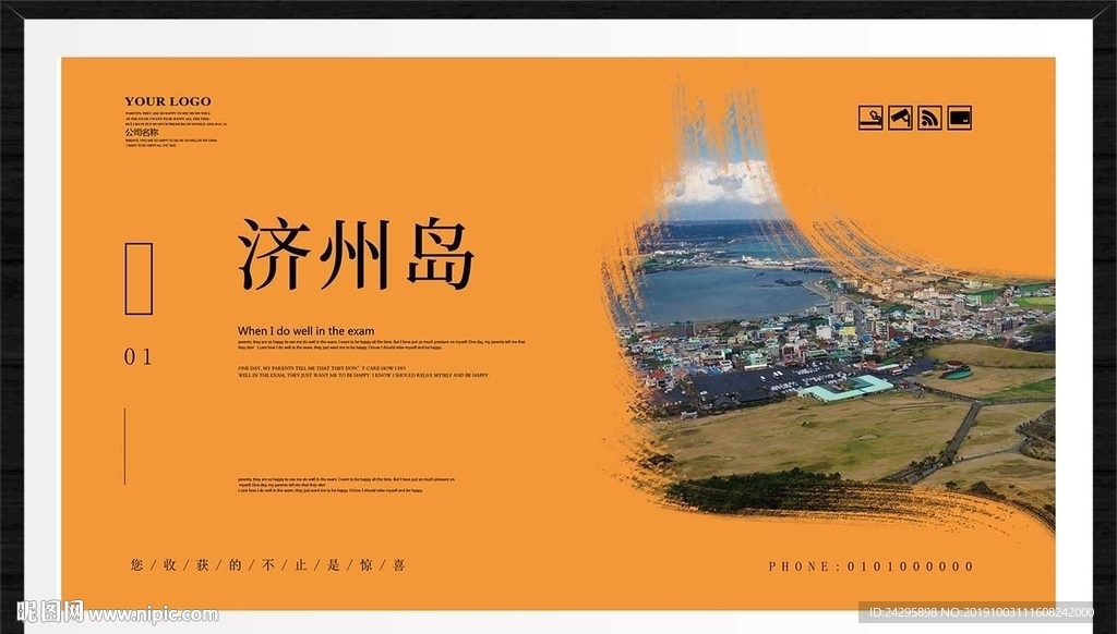 济州岛