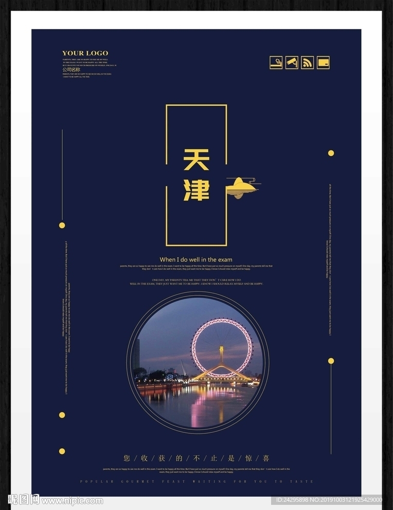 天津