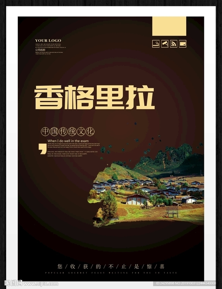 香格里拉