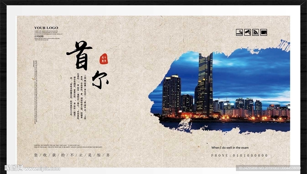首尔