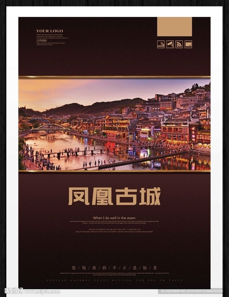 凤凰古城