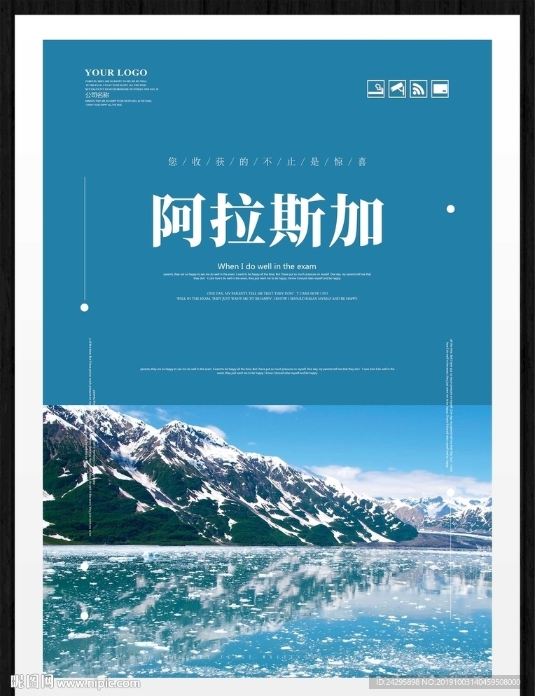 阿拉斯加