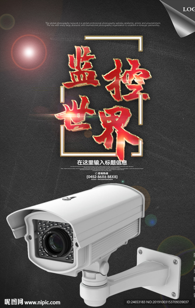 监控