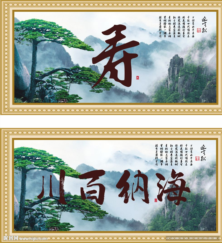 山水字画
