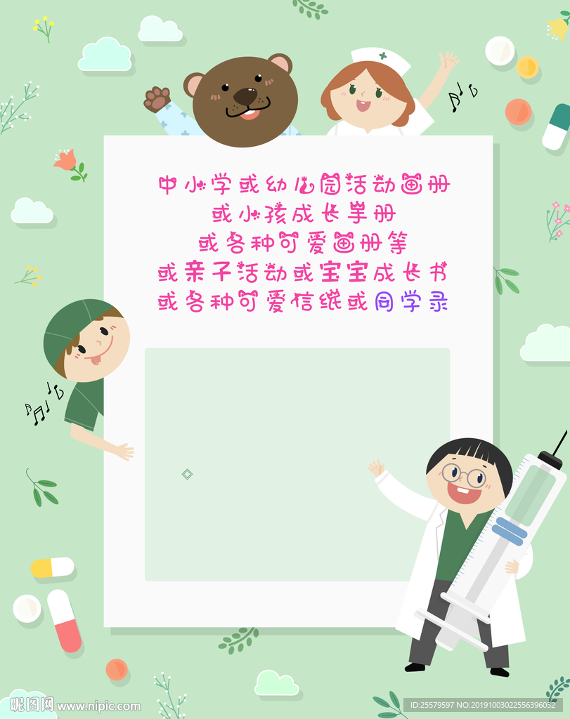 儿童节边框 成长手册 卡通书