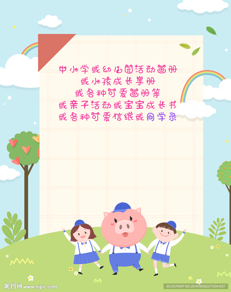 儿童节边框 成长手册 卡通书本