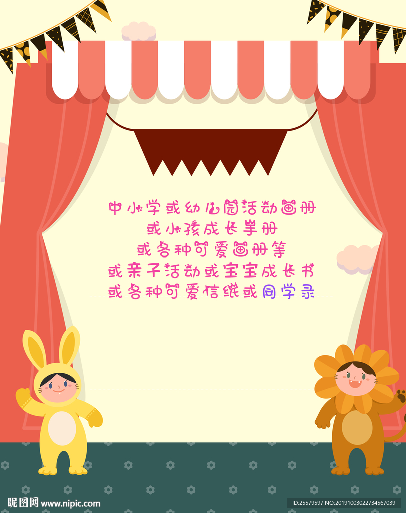 儿童节边框 海报边框 卡通书本