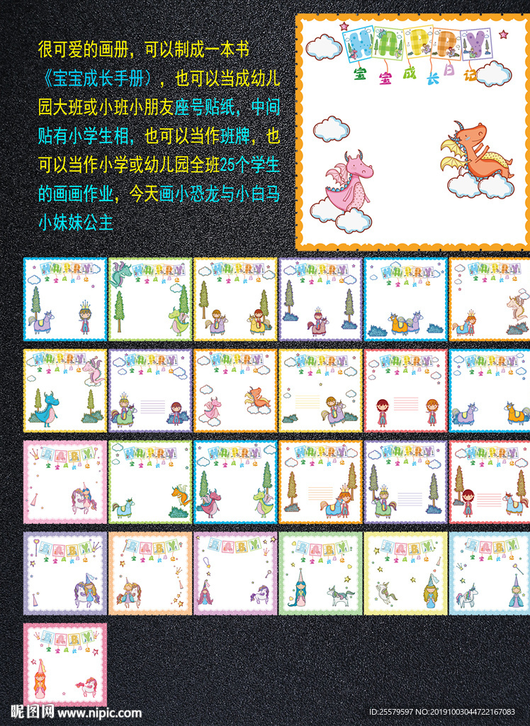 宝宝成长日记 幼儿园座位牌