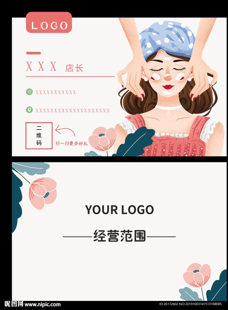 美容名片