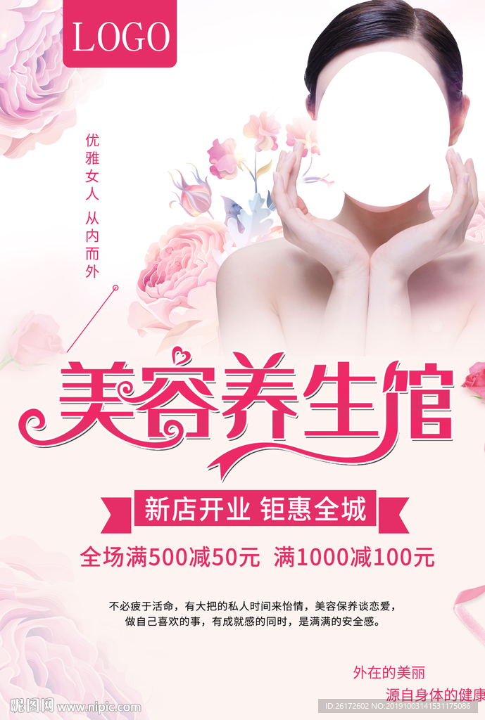美容养生馆