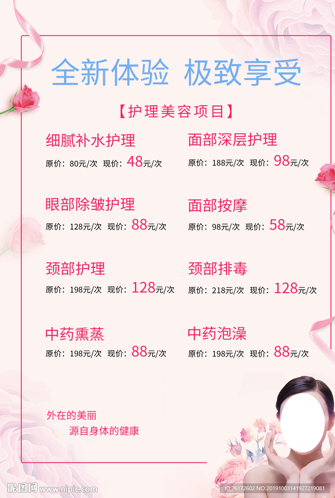 美容价目表