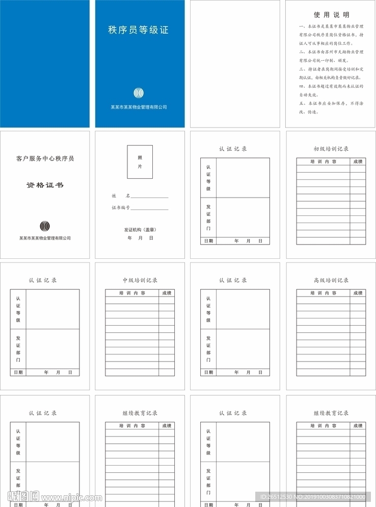 保安职业资格证书