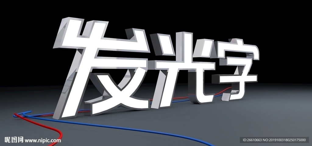 不锈钢发光字