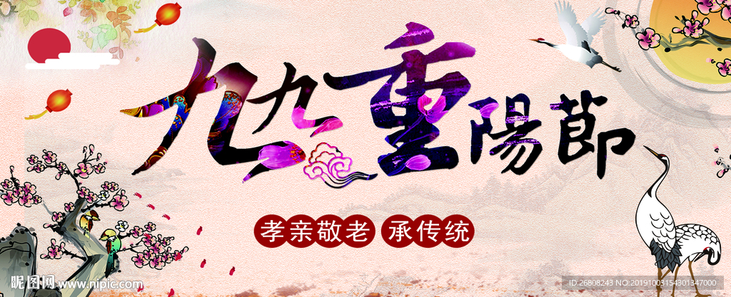 重阳节