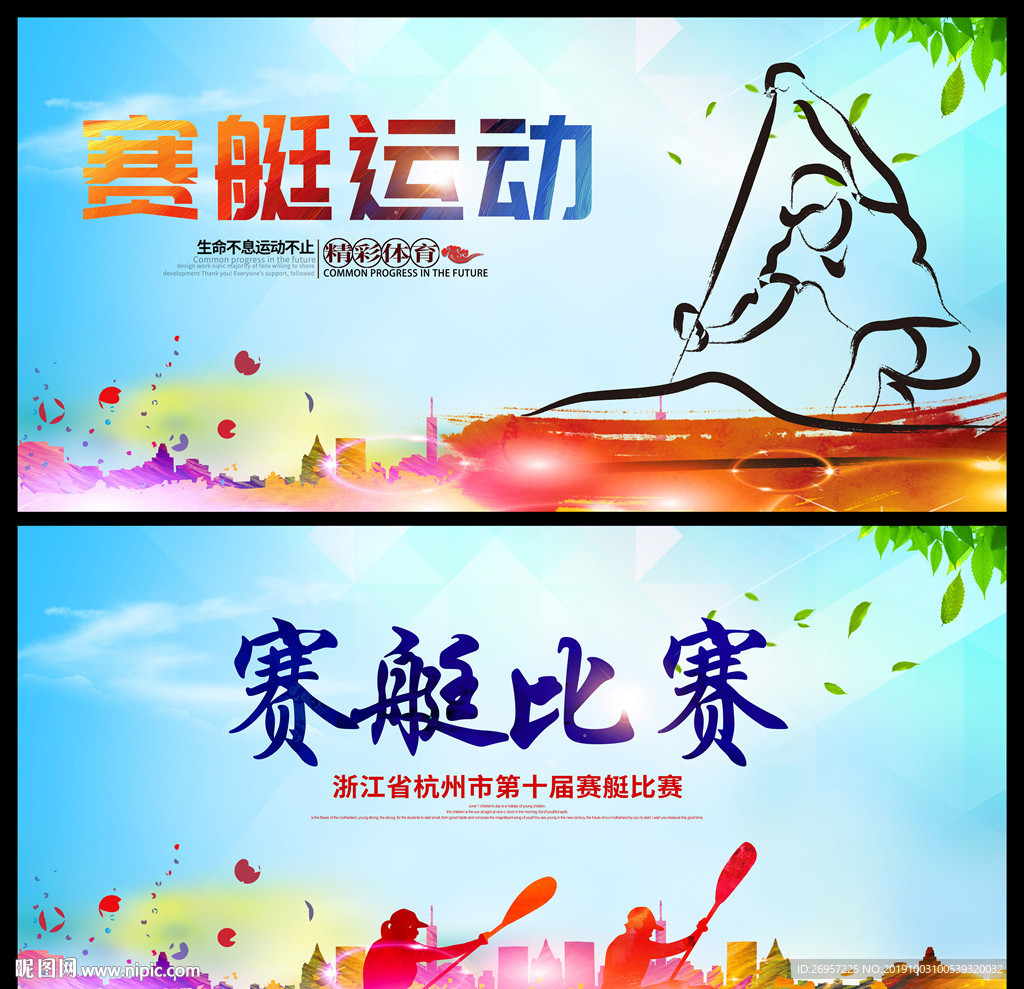 赛艇