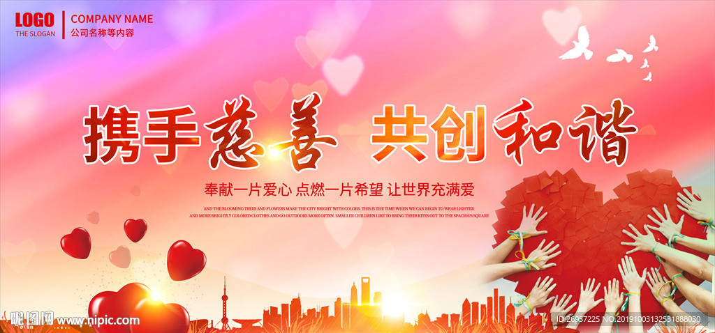 慈善