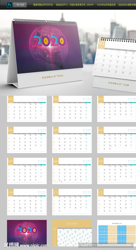 高档创意2020鼠年台历日历