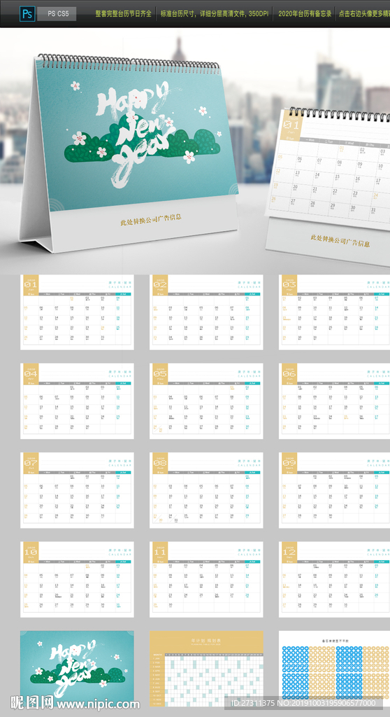 高档创意2020鼠年台历日历