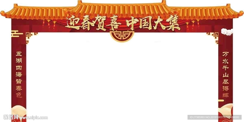 集市活动门头