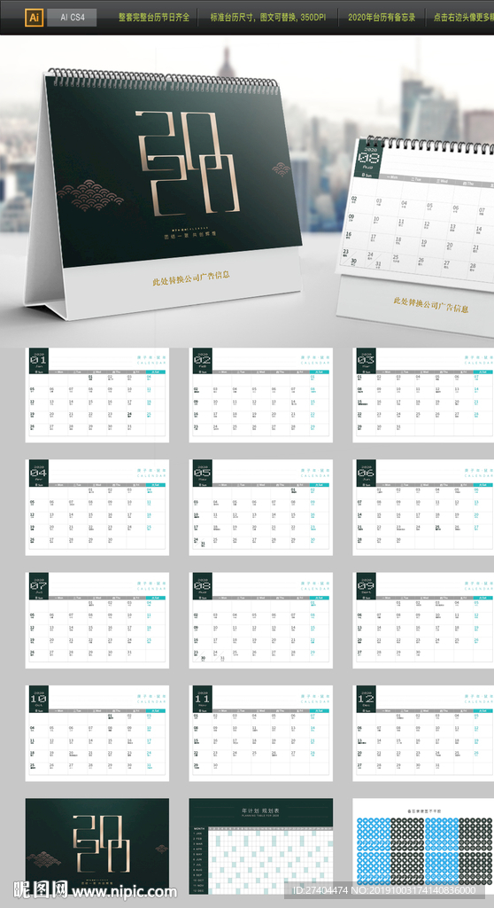 2020年房产地产高端台历