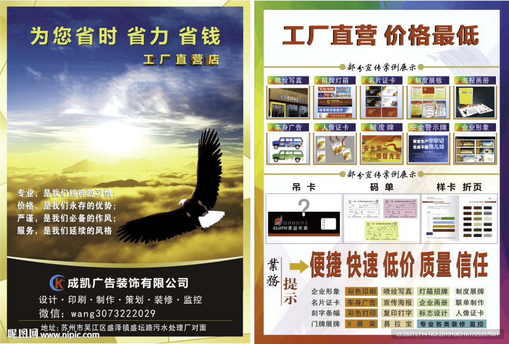 广告项目表