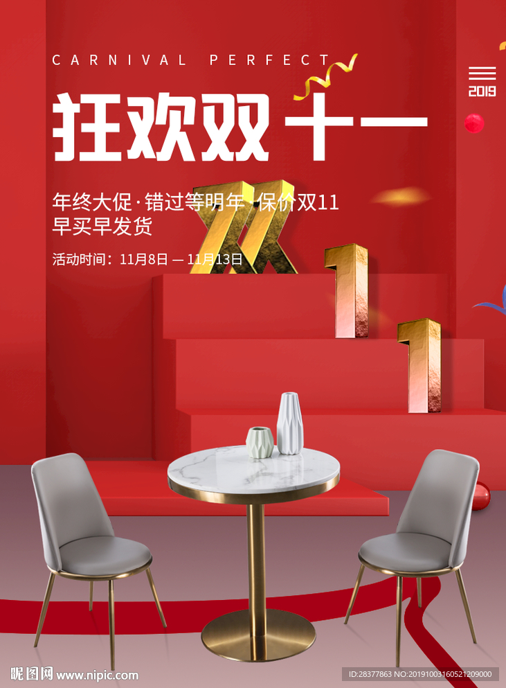 双十一家具海报背景