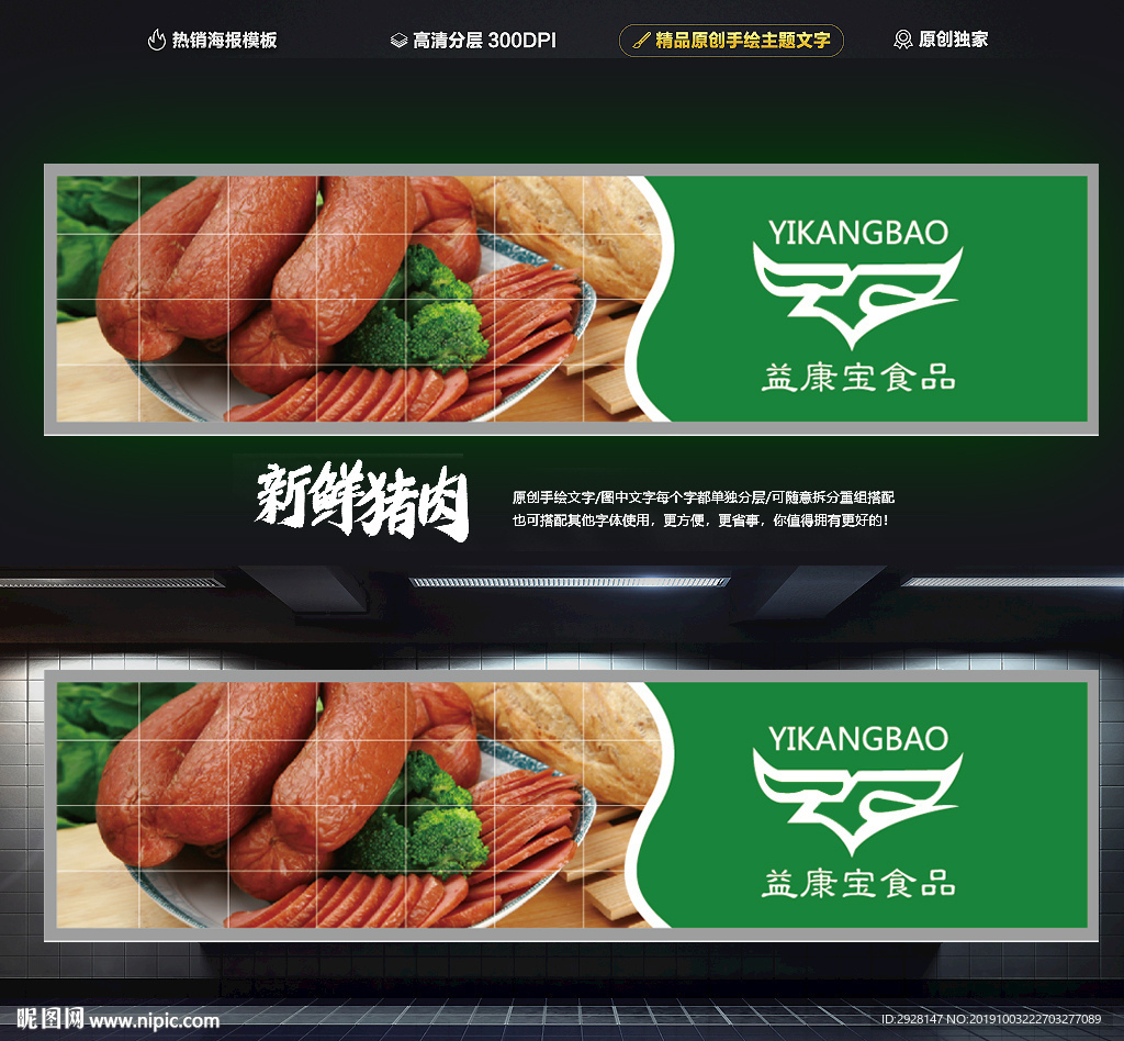 猪肉烤肠 益康宝