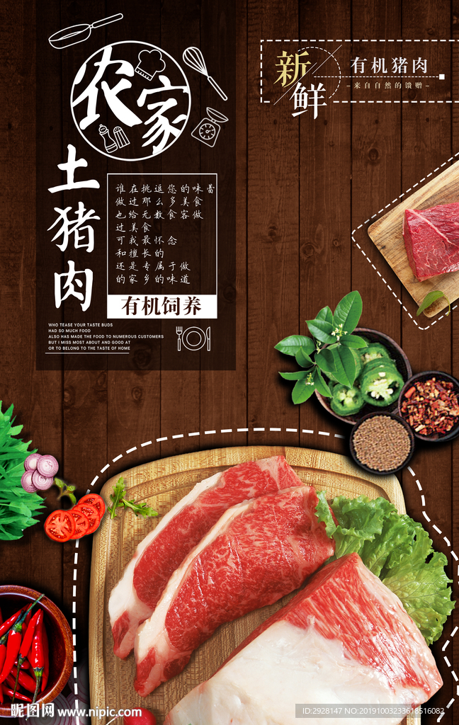 土猪肉图片