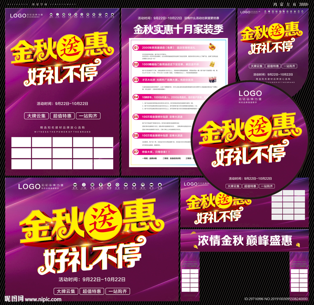 金秋送惠