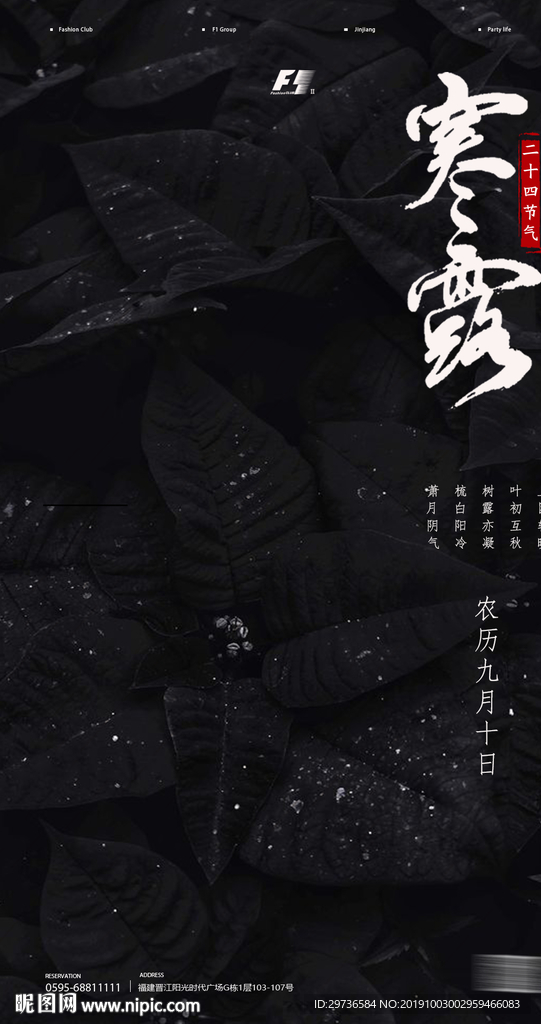 寒露
