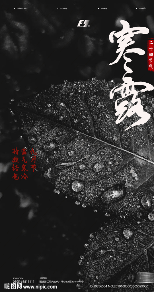 寒露