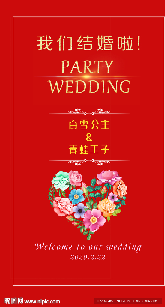 红色大方美丽单面邀请函