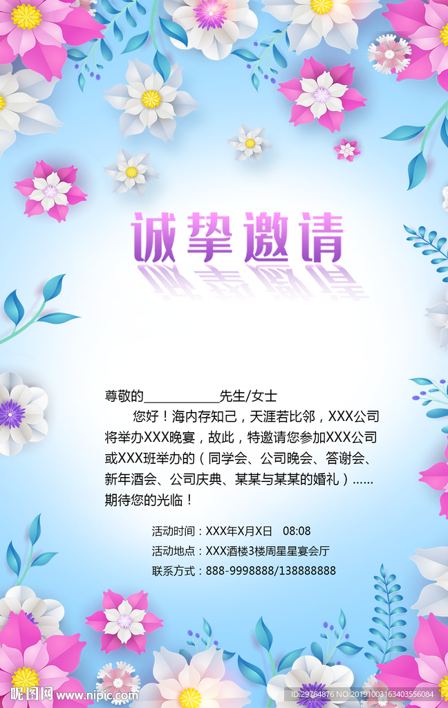 青色美丽花朵单面邀请函