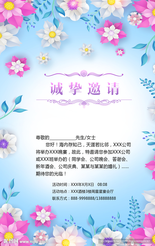粉色美丽花朵单面邀请函