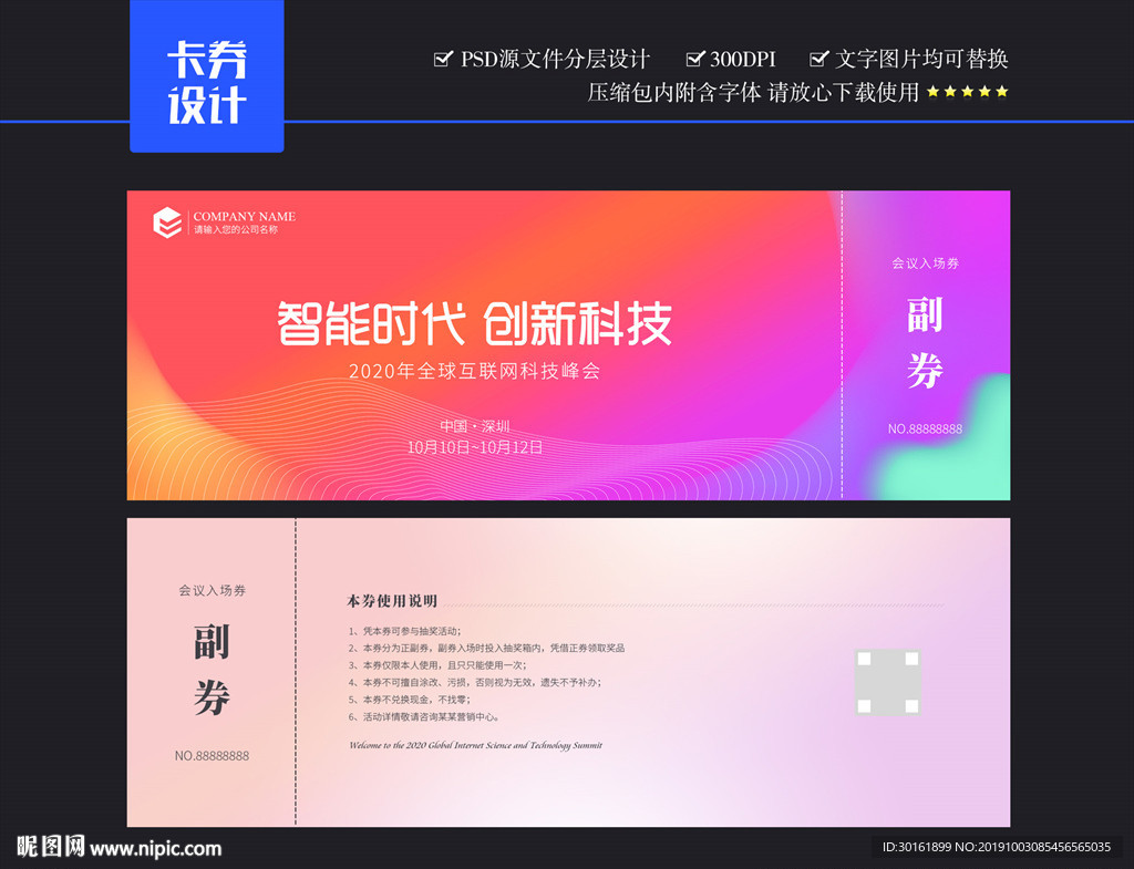 入场券