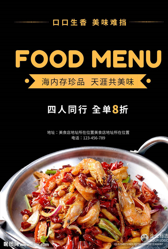 香辣虾