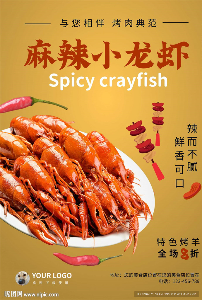 麻辣小龙虾
