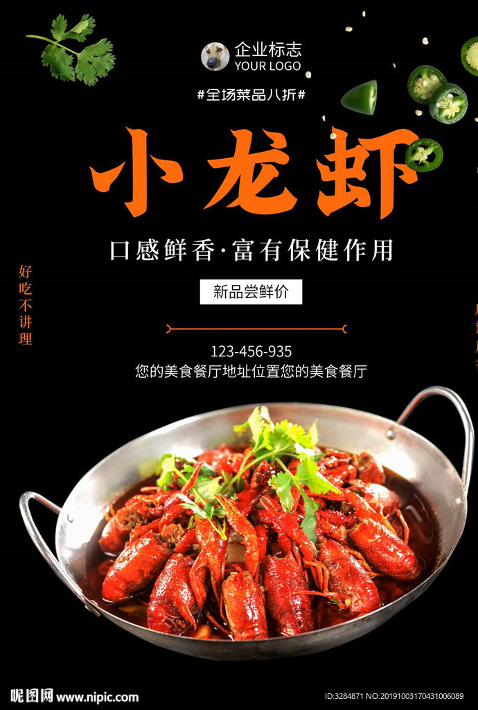 小龙虾